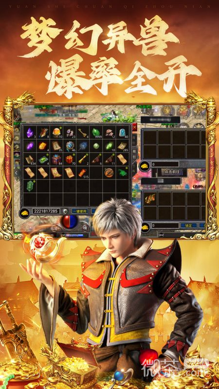 原始传奇1.85合击版
