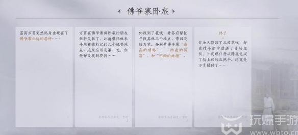 燕云十六声任务攻略