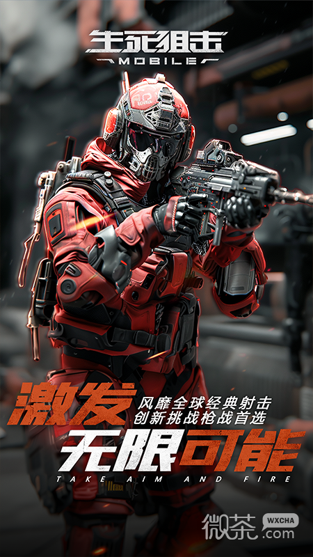 生死狙击华为服最新版