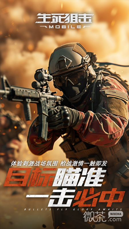 生死狙击华为服最新版