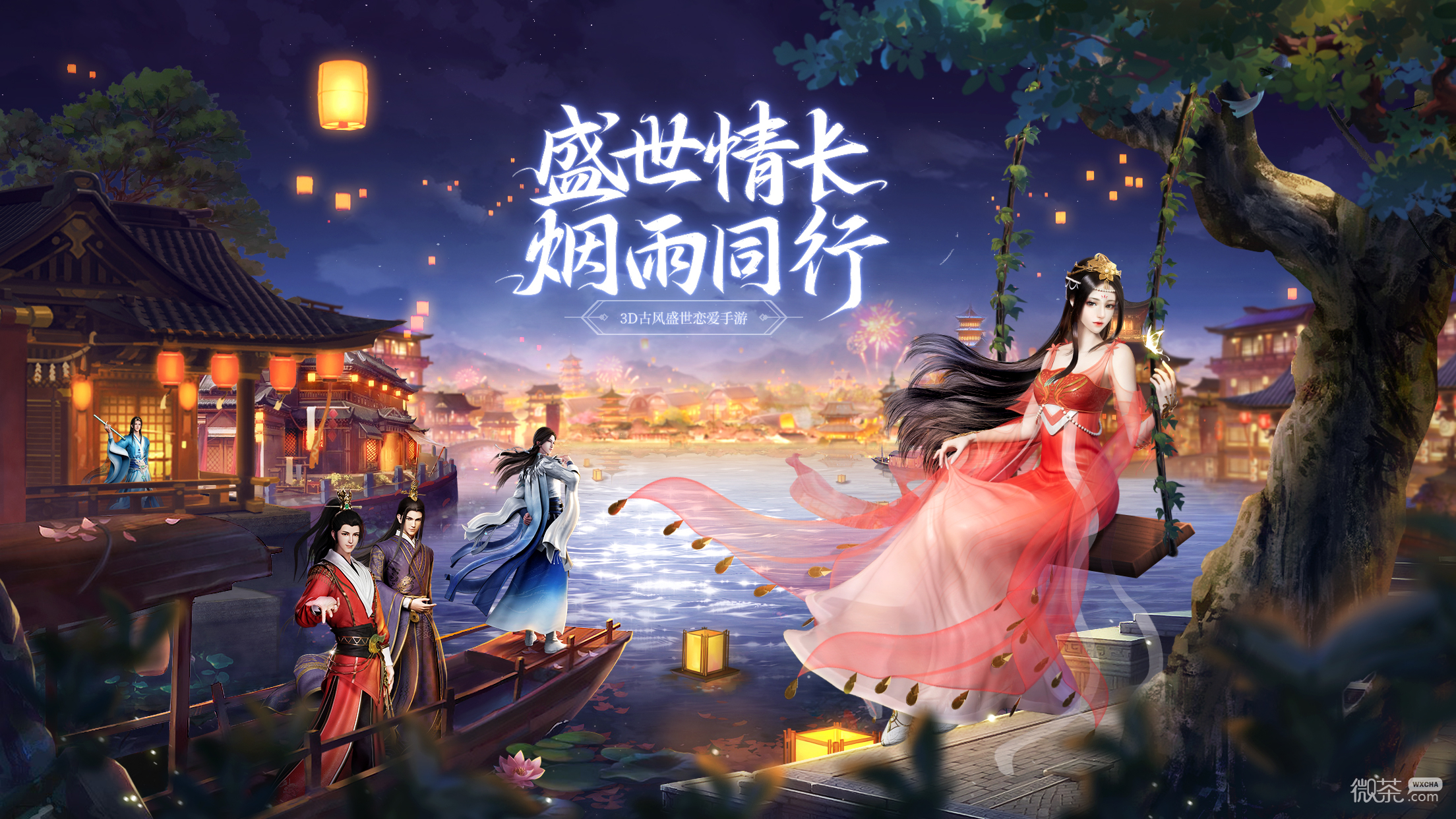 盛唐烟雨(古风恋爱换装)
