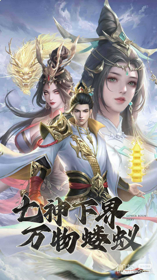 凡人神将传最新版