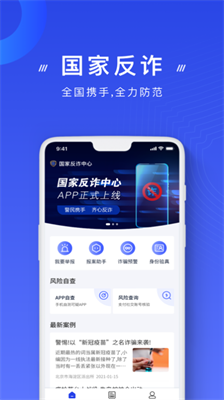 国家反诈中心下载免费