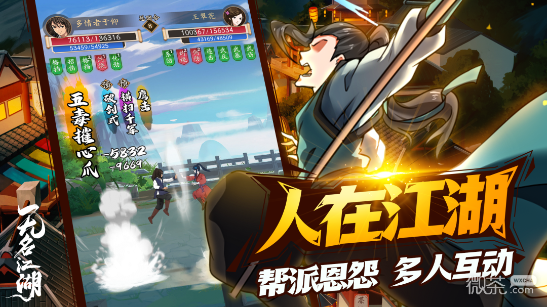 无名江湖2023最新版