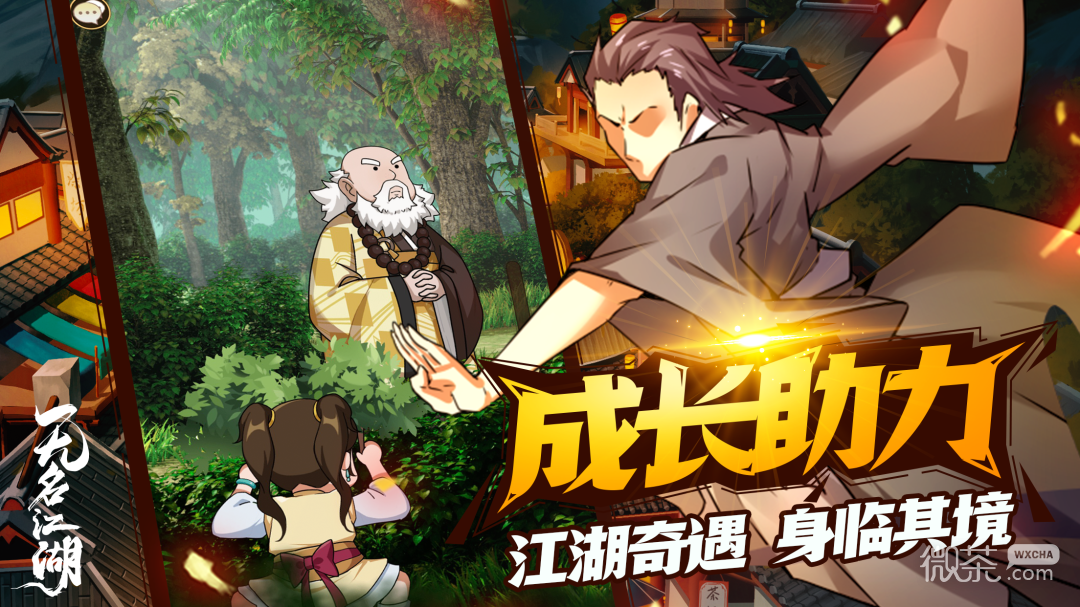 无名江湖2023最新版