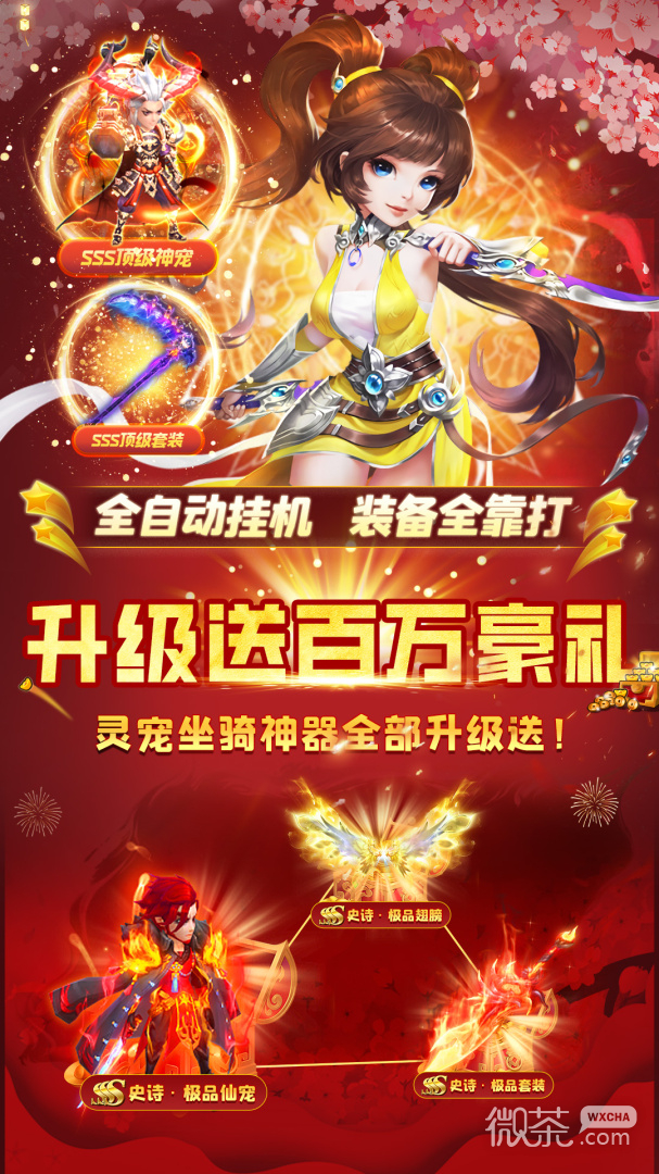 萌幻西游华为版