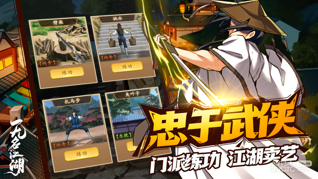 无名江湖最新版