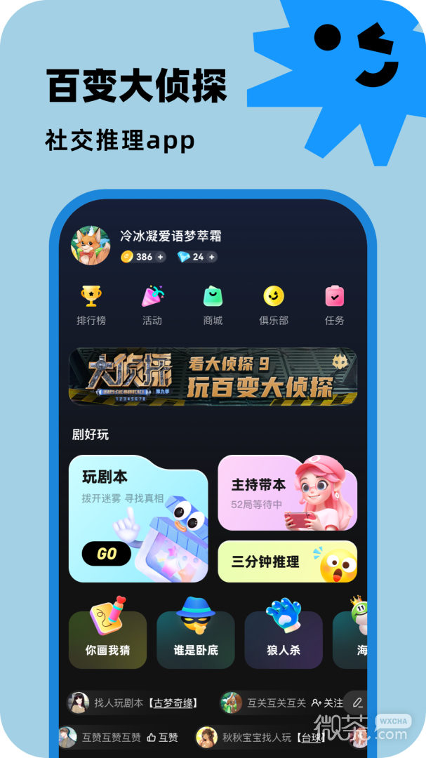 百变大侦探归途未晚