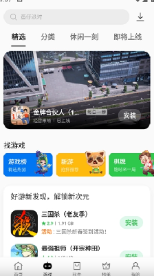 真我应用商店