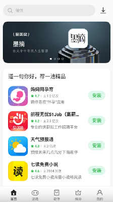 真我应用商店