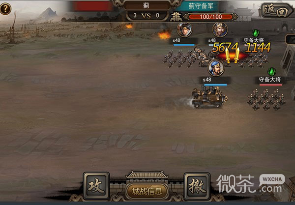 攻城三国
