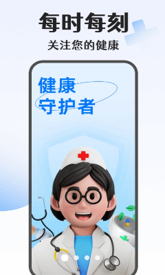 血压血糖测测