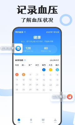 血压血糖测测