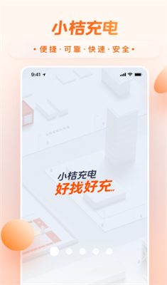 小桔充电