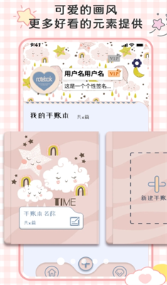喵喵手帐达人