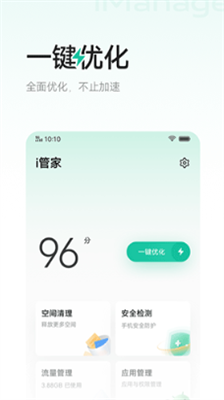 i管家下载官方正式版