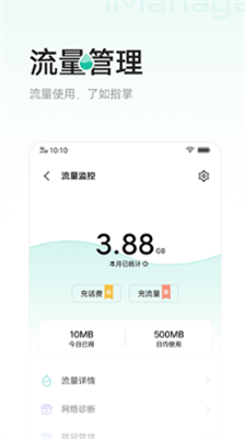 i管家下载官方正式版