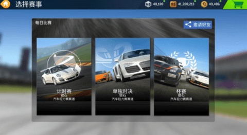 真实赛车3