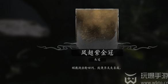 黑神话悟空真大圣套装怎么获得