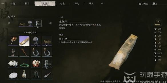 黑神话悟空金色鲤获得方法