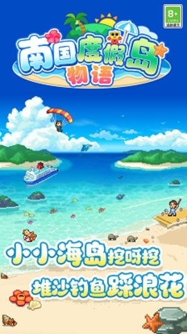 南国度假岛物语中文版(Tropical Resort Story)