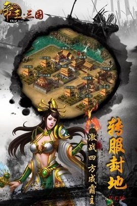 帝王三国九游经典版