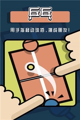 2人迷你游戏
