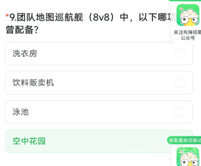 穿越火线体验服9月问卷答案