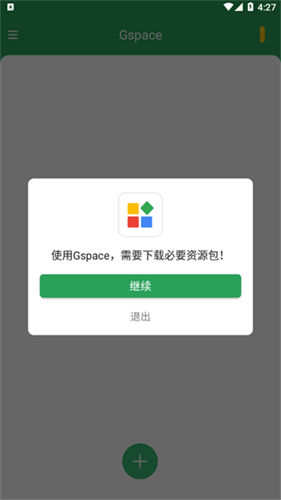gspace下载最新