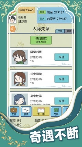 人生模拟器中国式人生