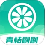 青桔刷刷