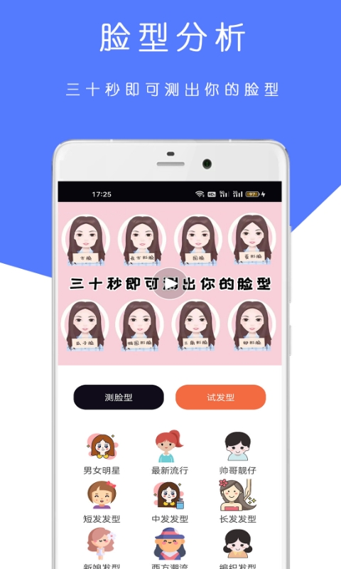 AI测脸型配发型