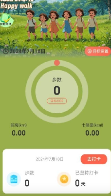走路快乐行