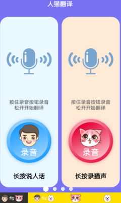人猫人狗交流器