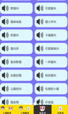人猫人狗交流器