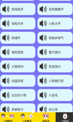 人猫人狗交流器