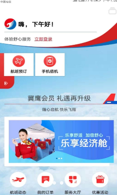 河北航空