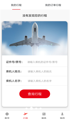 首都航空