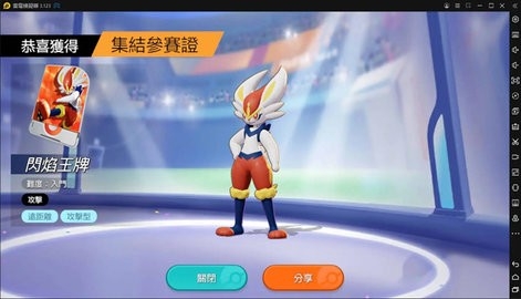 宝可梦大集结体验服