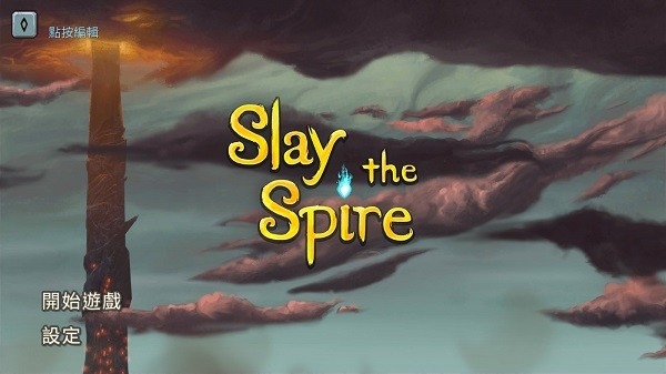 杀戮尖塔(Slay the Spire)