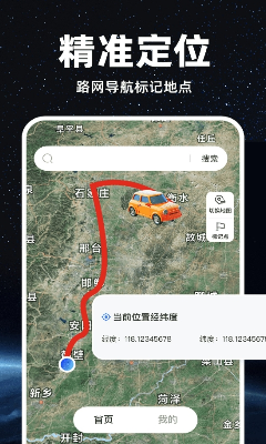 精准卫星地图