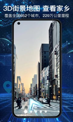 3D全景地图App
