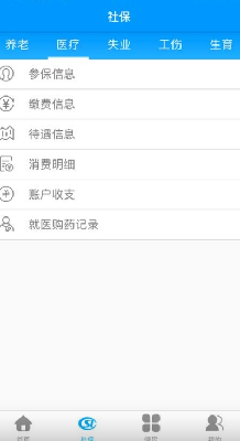龙江人社养老认证