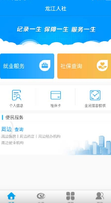 龙江人社养老认证
