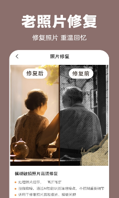 老照片修复王