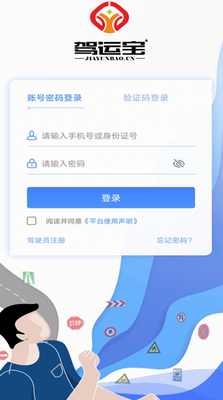 驾运宝