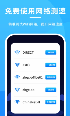 无敌WiFi