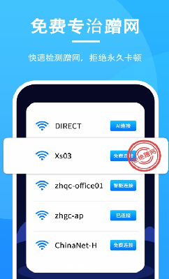 无敌WiFi