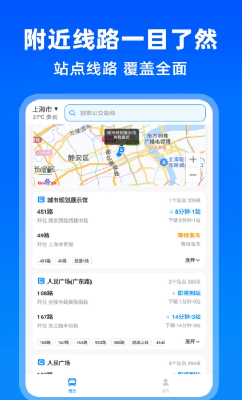 实时公交出行
