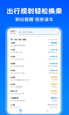 实时公交出行